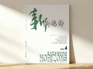 学术发表|郑维伟 郭路瑶:新型举国体制:破解科技发展难题的制度密码